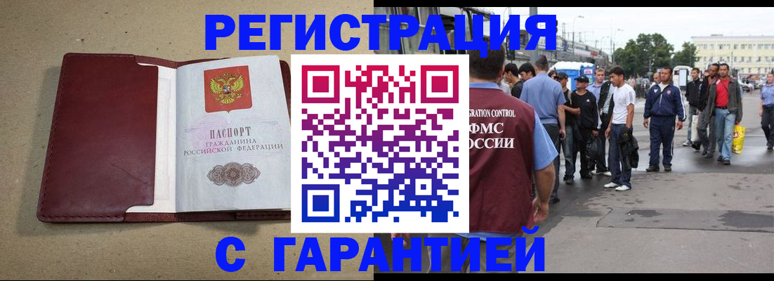 прописка законно в Шарье