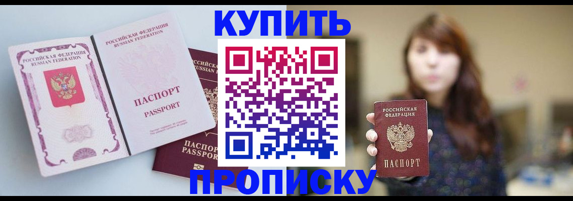 прописка регистрация в Шарье