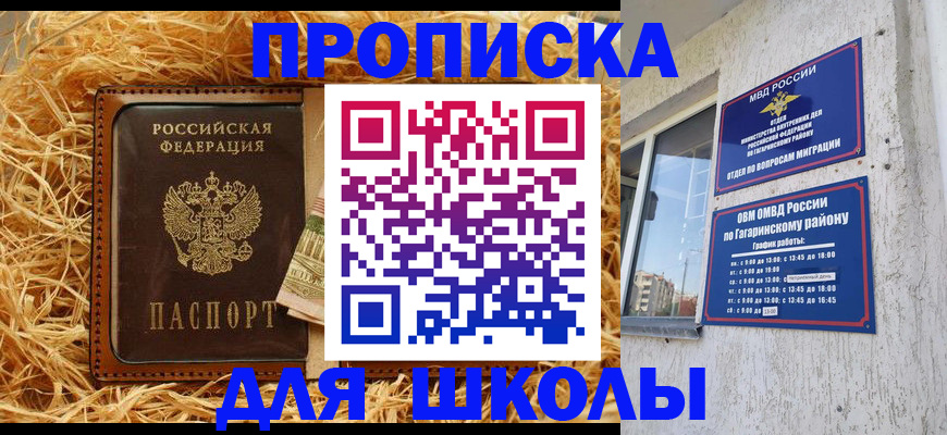 купить прописку в Шарье