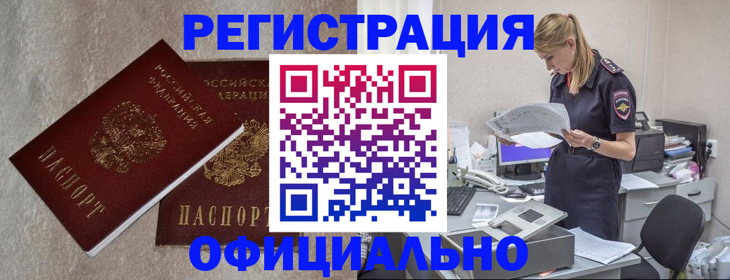 временная регистрация для всех в Шарье